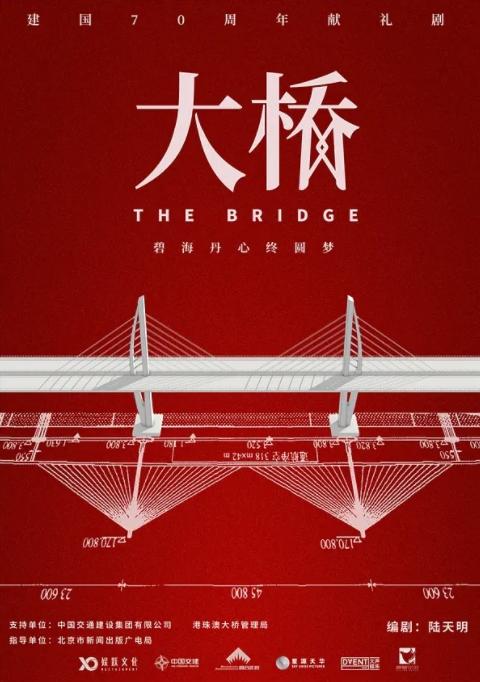 大桥2022