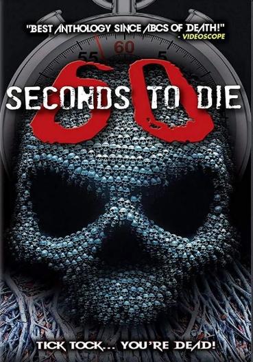 60秒致死3