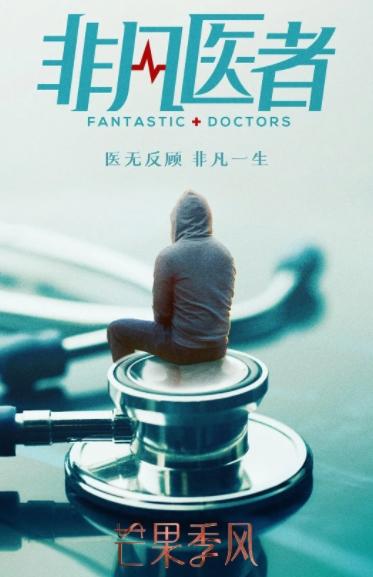 良医中国版