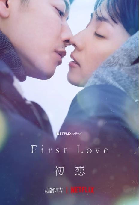 初恋FirstLove